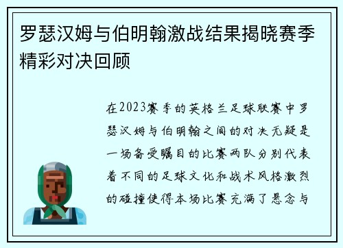 罗瑟汉姆与伯明翰激战结果揭晓赛季精彩对决回顾 罗瑟汉姆与伯明翰激战结果揭晓赛季精彩对决回顾