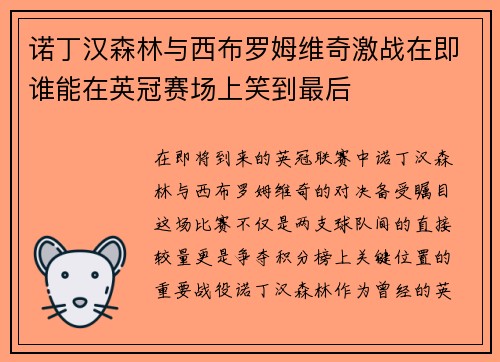 诺丁汉森林与西布罗姆维奇激战在即谁能在英冠赛场上笑到最后 诺丁汉森林与西布罗姆维奇激战在即谁能在英冠赛场上笑到最后